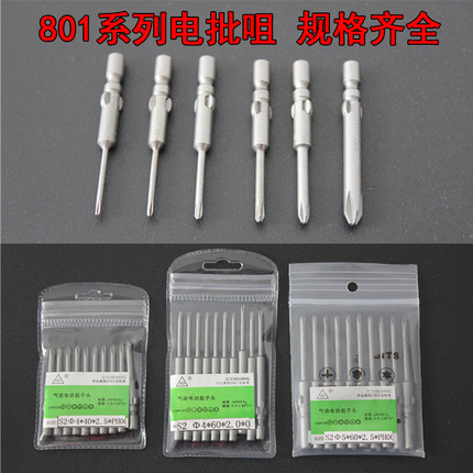 HD5mm60x80x100x120150电批头带磁十字电批咀801电动螺丝刀起子头