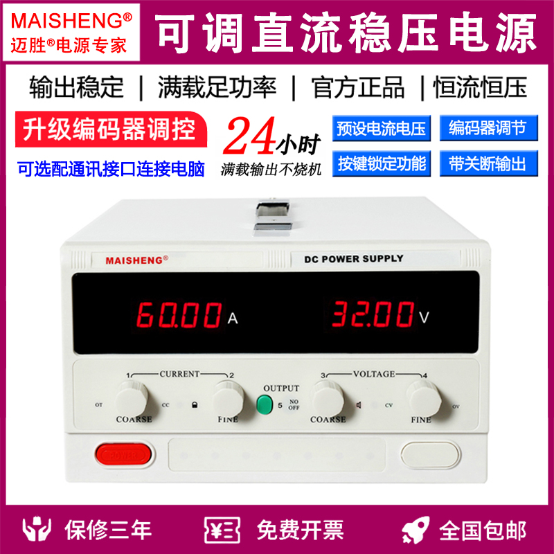 迈胜数控编码器通讯直流稳压电源