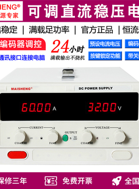 迈胜MP6080C60100D大功率高精度60V80A60A50A40A直流可调稳压电源