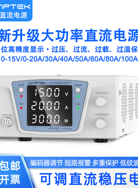 固测KPS1520D1530D大功率高精度15V40A50A60A80A可调直流稳压电源