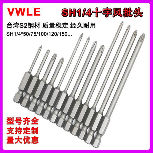 VWLE加硬带磁加长气动批电动批头