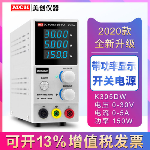 MCH高精度可调数显直流稳压电源
