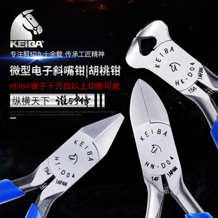 D04微型胡桃钳拔钉钳子HN 日本KEIBA马牌迷你顶切钳HK HT斜嘴剪钳