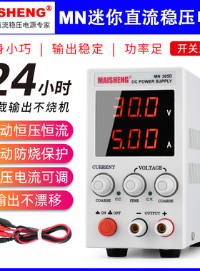 迈胜MN305D高精度手机笔记本维修30V3A5A10A迷你可调直流稳压电源