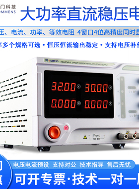 同门eTM-8002C8005C大功率电镀实验800V6A5A3A1A可调直流稳压电源