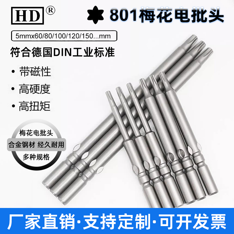 HD加硬带磁电批咀电动螺丝刀批头