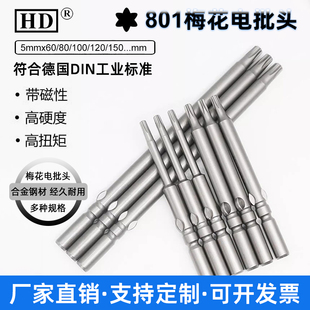 HD梅花批头801星型批咀5x60xT4T5T6T8外六角电批咀电动螺丝刀起子