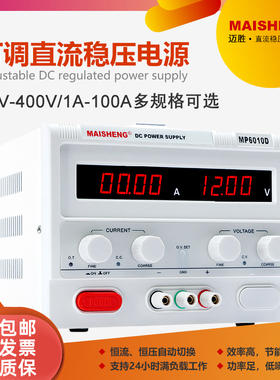 迈胜MP2504C2503D大功率高精度电镀电解250V5A3A可调直流稳压电源