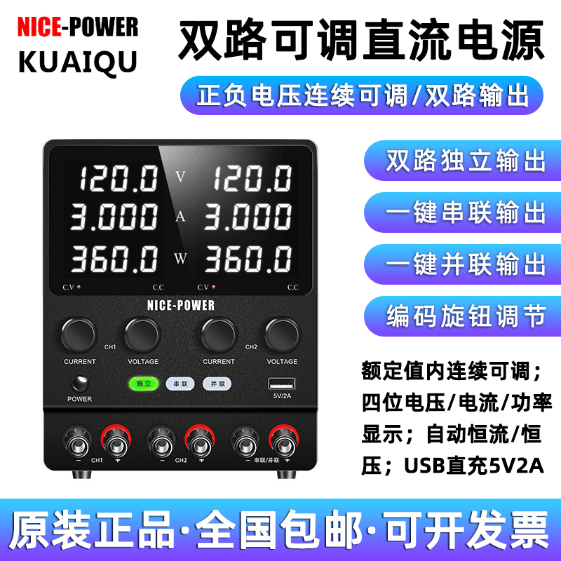 双路串并联输出可调直流稳压电源