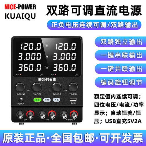 双路串并联输出可调直流稳压电源