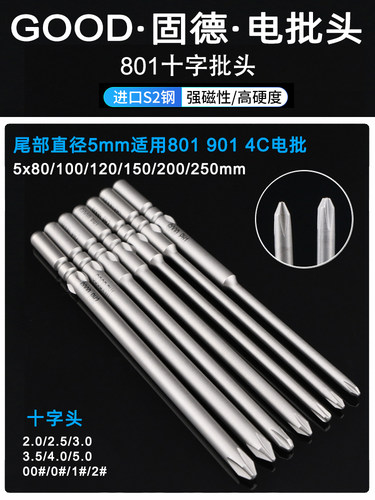 GOOD电批头十字电动螺丝刀电批咀