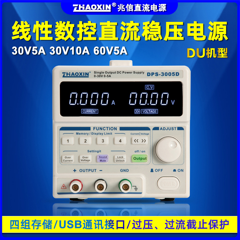 ZHAOXIN四位数控直流稳压电源