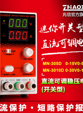 兆信MN-305DMN3010D高精度测试实验教学30V5A10A可调直流稳压电源