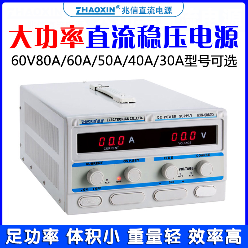 兆信数显60v5A20a30a50a60a80A100a可调直流稳压老化测试电镀电源