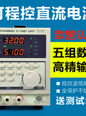 MCH-3203D 3205D四位数显线性可编程32V3A5A可调程控直流稳压电源