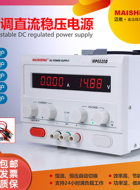 迈胜MP2005C2003D大功率高精度数显200V5A3A2A1A可调直流稳压电源