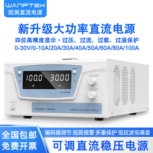 固测大功率恒流恒压直流稳压电源