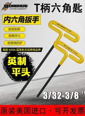 BONDHUS波顿缓冲环型T型内六角扳手英制平头6寸9寸六角匙3/32~3/8