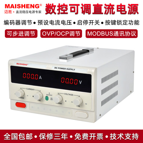 迈胜数控可编程通讯直流稳压电源