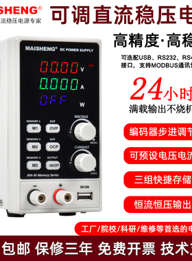 迈胜MN305M/MN3010M存储可编程高精度30V5A6A10A可调直流稳压电源