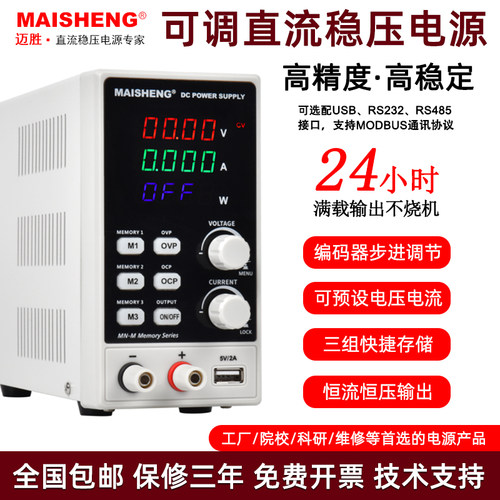迈胜直流稳压电源存储存储可编程