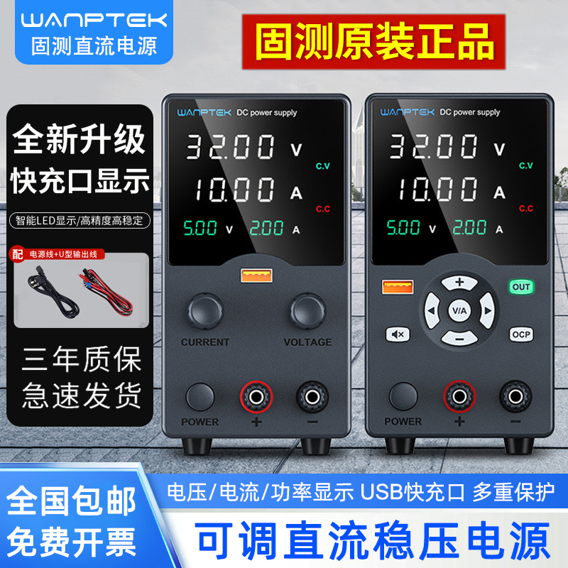 固测高精度恒流恒压直流稳压电源
