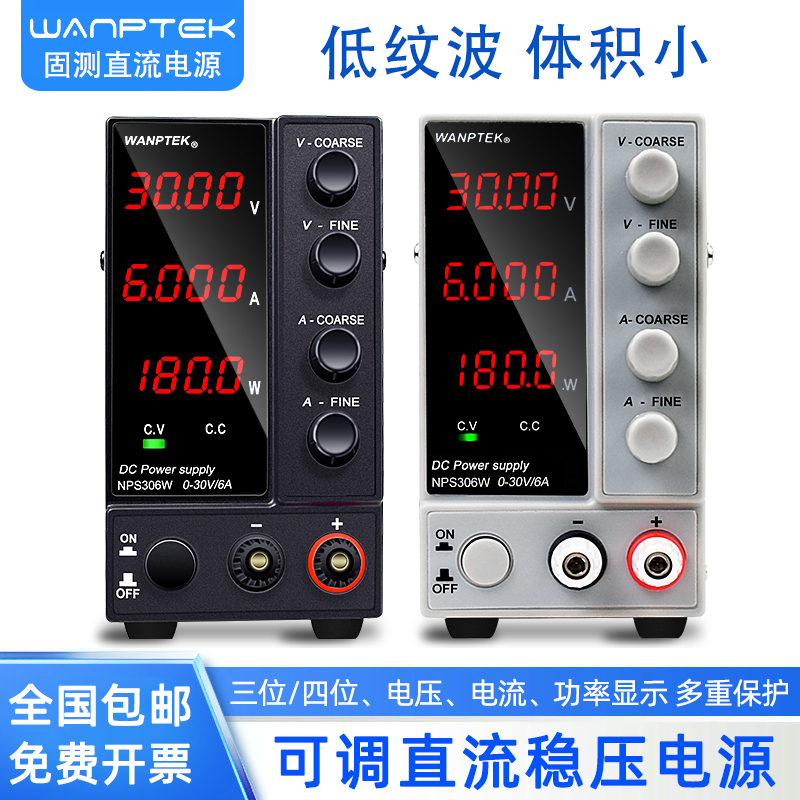 固测高精度恒流恒压直流稳压电源