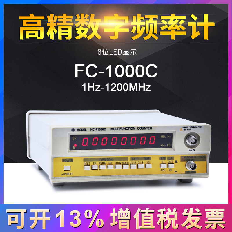 原装正品MCH美创1-1200MHz频率计