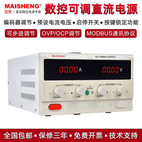 迈胜数控编码器通讯直流稳压电源