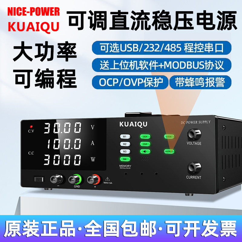 KUAIQU可编程直流电源大功率老化