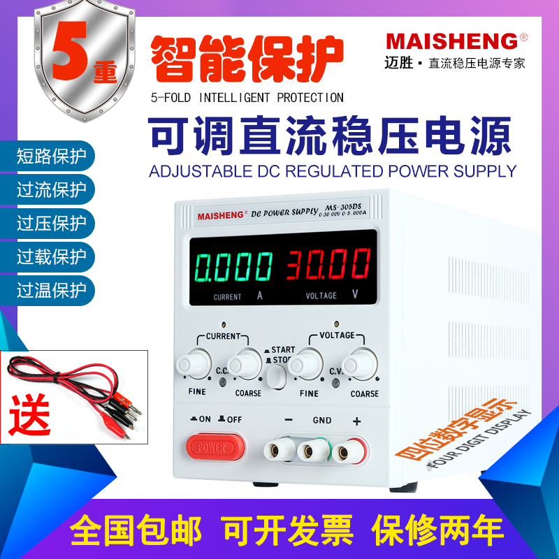迈胜编码器数控通讯直流稳压电源