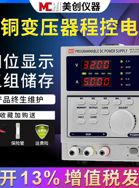 美创MCH-3205D线性数显高精度可编程30V5A3A数字可调直流稳压电源