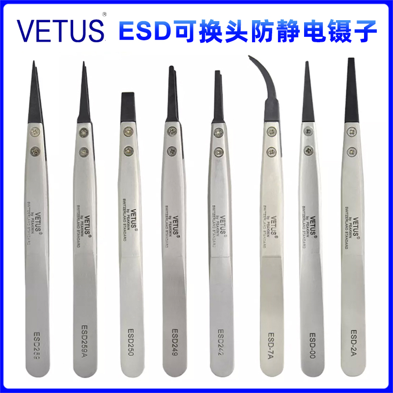 VETUS镊子ESD-2A/7A/242/249/250/259/259A/OO放静电可换头镊子