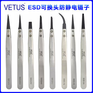 242 249 250 VETUS镊子ESD 259A 259 OO放静电可换头镊子