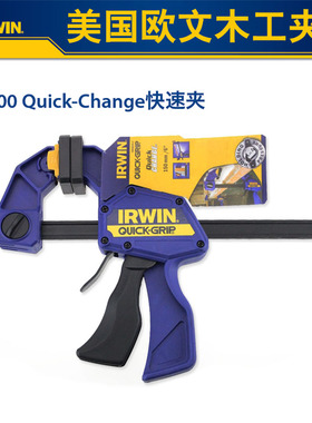 美国IRWIN欧文木工夹子固定夹 快速夹具 扩张器木工工具F夹