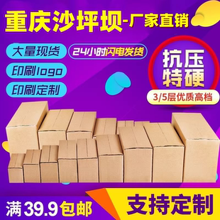 盒打包发货搬家纸箱纸盒定做 快递纸箱3层5层邮政淘宝纸箱包装
