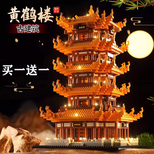 2025新款黄鹤楼积木巨大型高难度古建筑男孩益智拼装玩具模型拼图