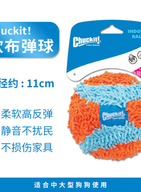 petmate美国chuckit宠物狗室内玩具软布弹力球雪尼尔静音互动飞盘