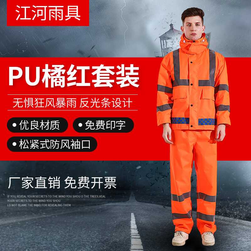 依欣佑常规1通用分体反光雨衣