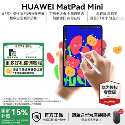 华为平板MatePadMini8.8英寸
