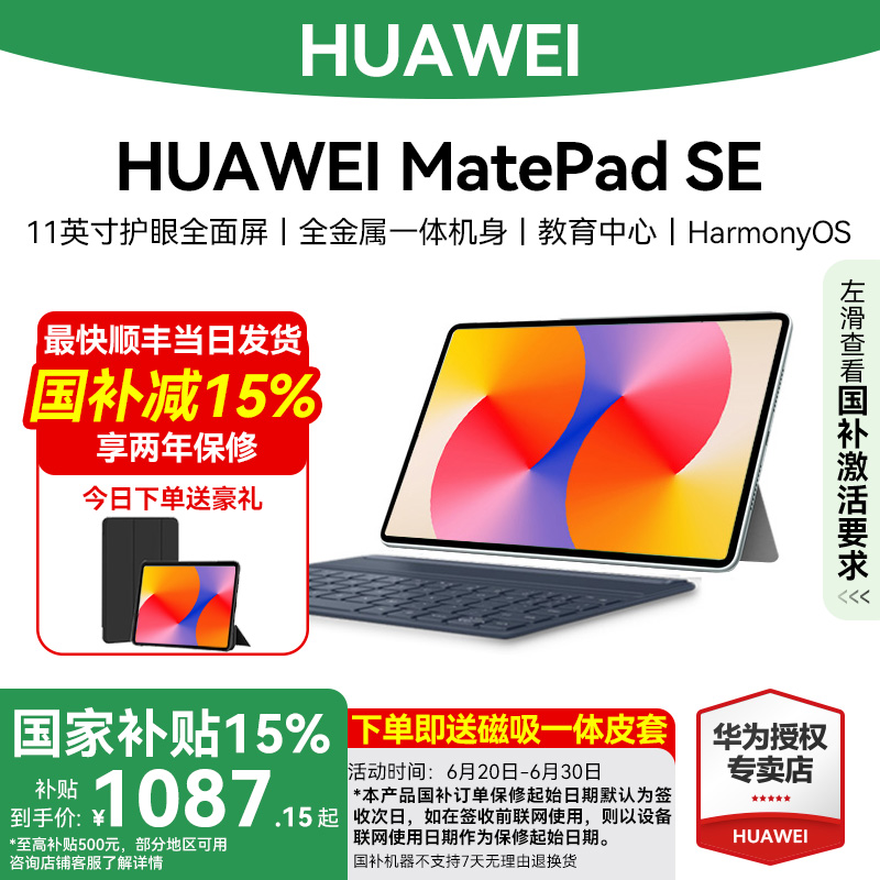 【国家补贴15%】华为平板电脑HUAWEI MatePad SE 11英寸2024新款大学生学习绘画ipad官方旗舰正品pad