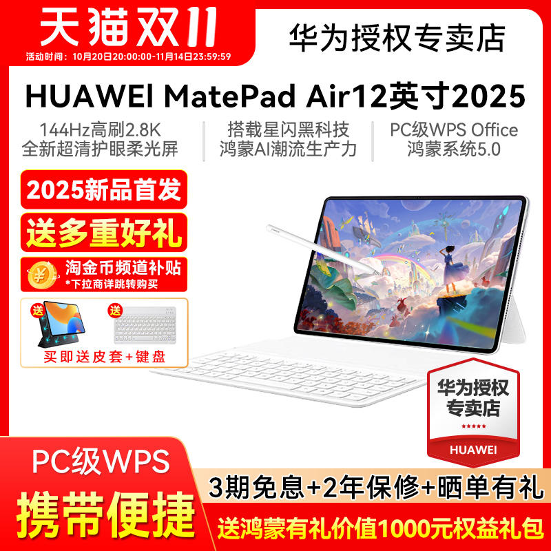 华为平板MatePadAir2025新款