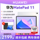 华为平板MatePad11 2023新款柔光屏护眼平板电脑大学生学习商务办公二合一iPad官方旗舰店正品