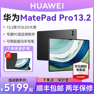 【现货速发】华为平板MatePad Pro 13.2英寸2023新款全面屏平板电脑商务办公二合一iPad官方旗舰店官网正品