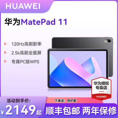 华为平板MatePad112023新款