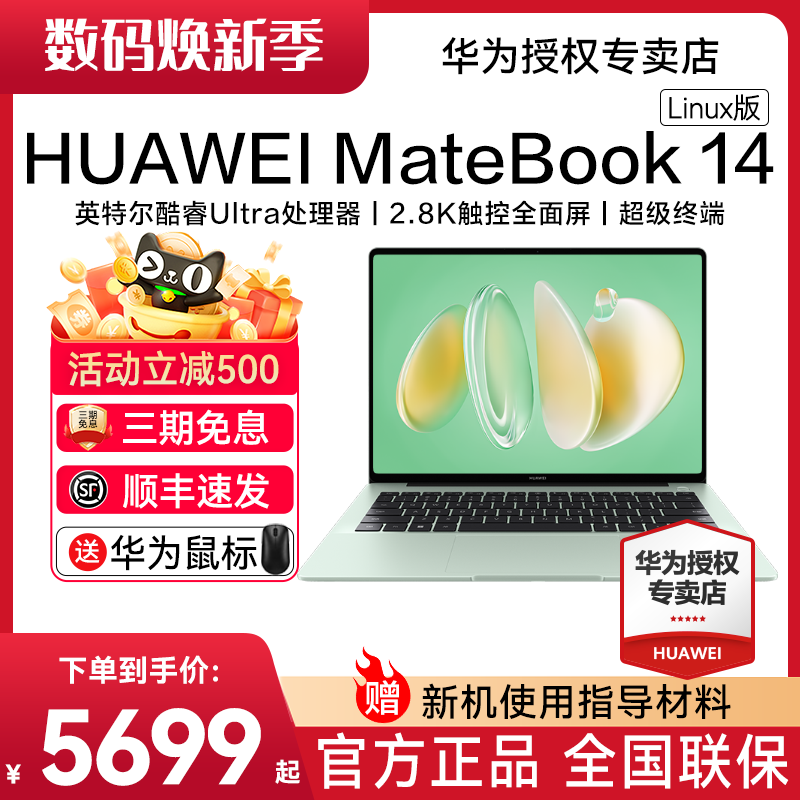 华为MateBook14Linux版笔记本