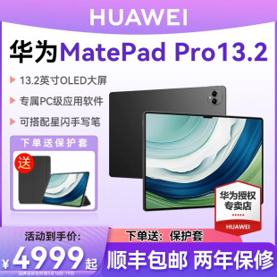 全面屏平板电脑商务办公二合一iPad官方旗舰店官网正品 华为平板MatePad 13.2英寸2023新款 Pro 现货速发