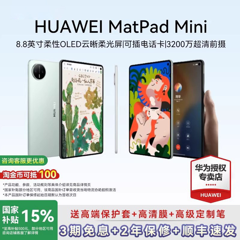 华为平板2025新款MatePad Mini 8.8英寸鸿蒙AI