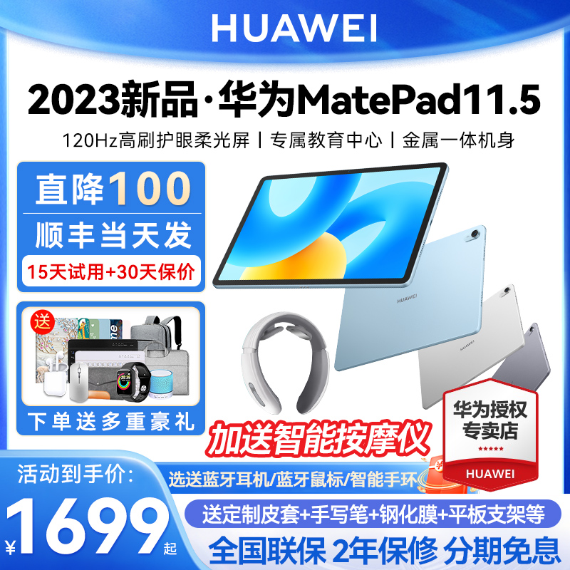 【直降100】华为平板MatePad11.5 2023新款柔光版平板电脑大学生学习考研iPad官方旗舰店SE官网正品MatePad11