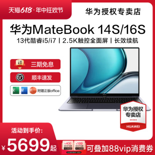 现货 华为笔记本电脑MateBook14S 2024新款 16S 13代酷睿i5 i7触屏游戏本商务办公轻薄本官方旗舰店正品